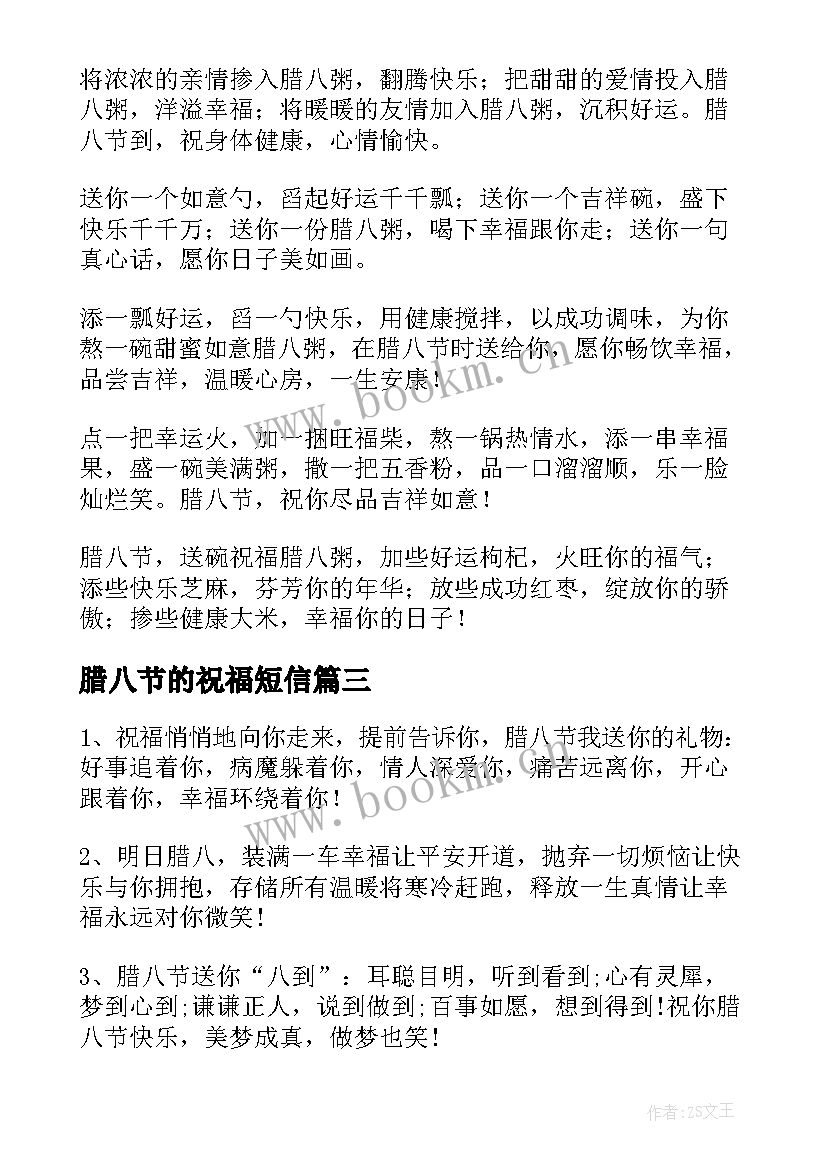 腊八节的祝福短信 腊八节短信祝福语(模板6篇)