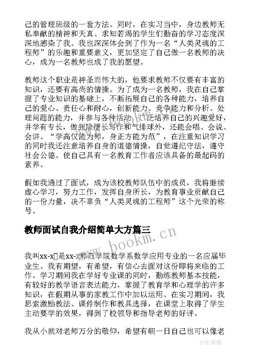 2023年教师面试自我介绍简单大方 面试教师自我介绍(优秀10篇)