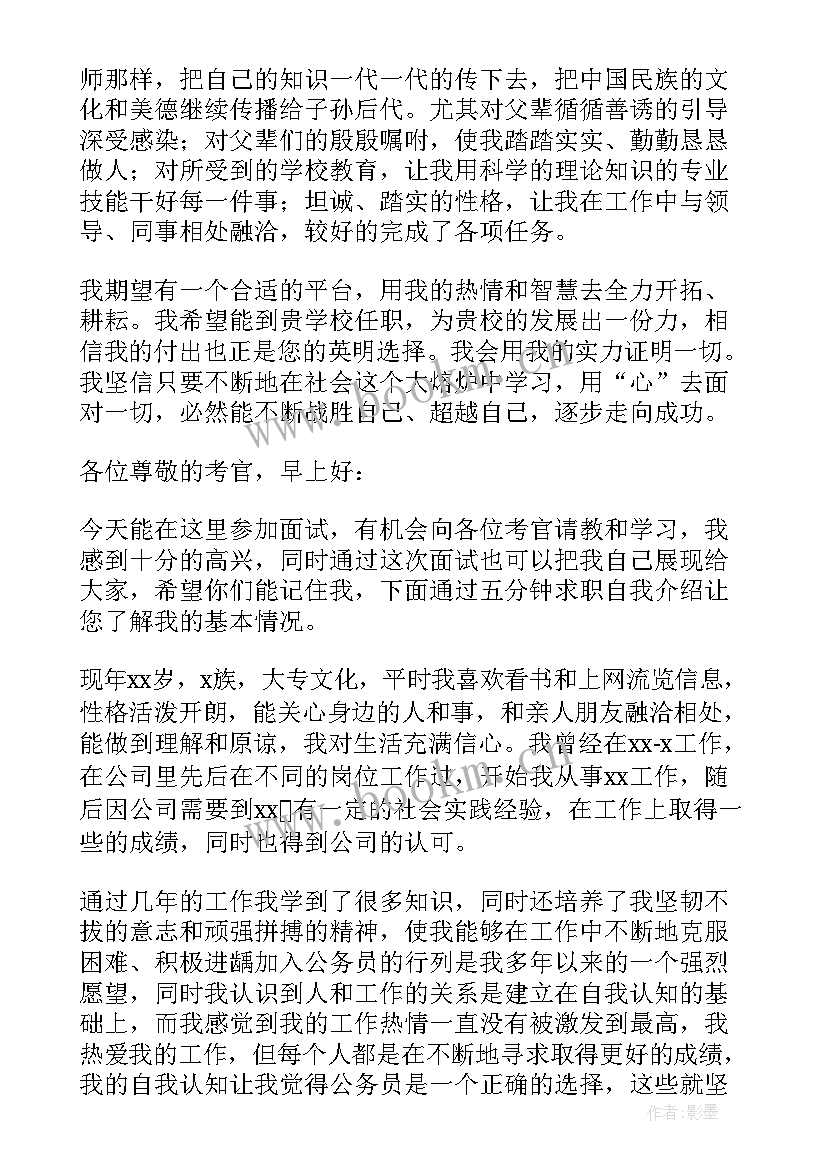 2023年教师面试自我介绍简单大方 面试教师自我介绍(优秀10篇)