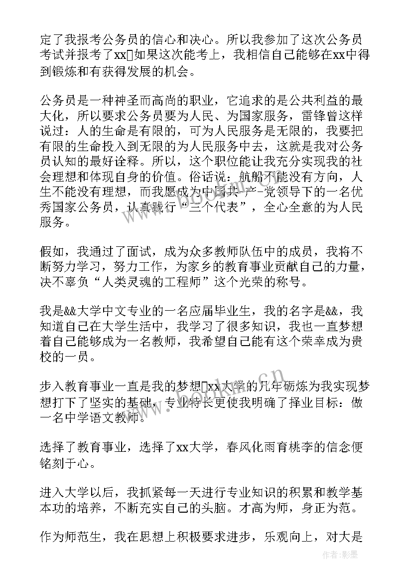 2023年教师面试自我介绍简单大方 面试教师自我介绍(优秀10篇)