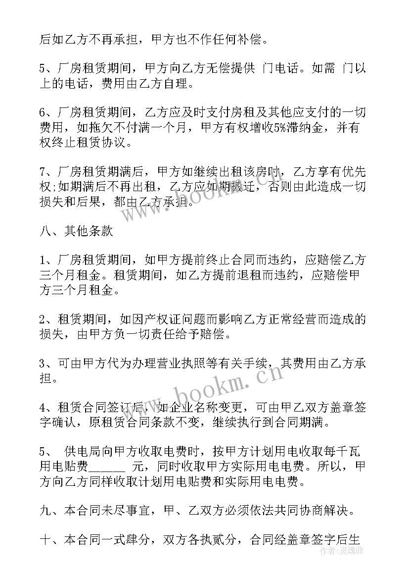 厂房租赁标准合同 厂房租赁合同协议书(模板10篇)