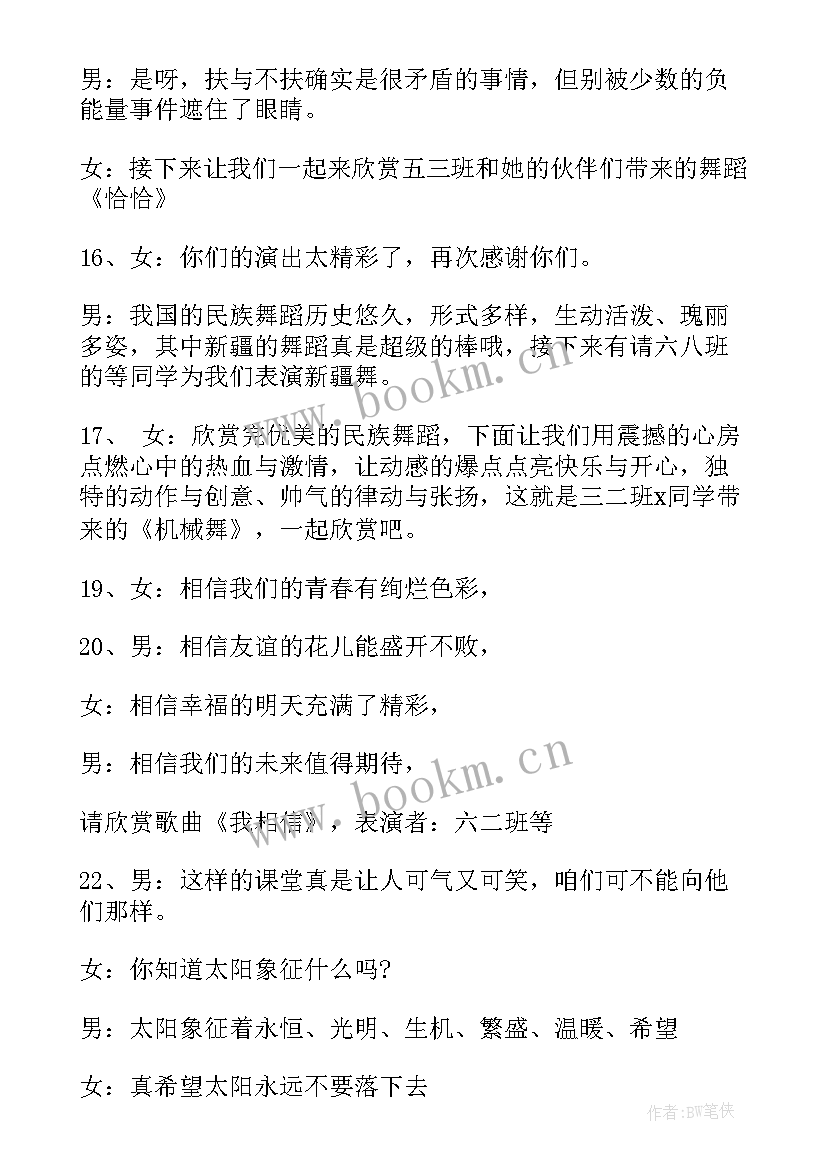 幼儿园五一主持稿(实用5篇)