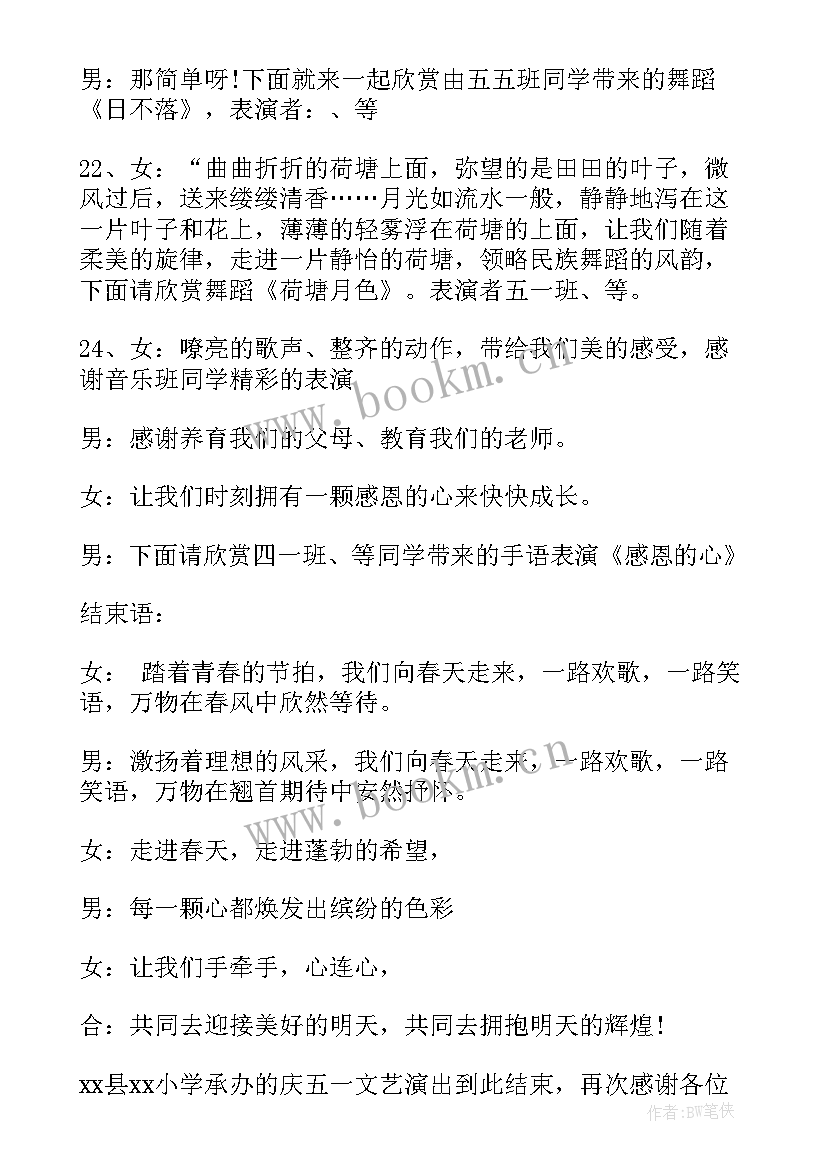 幼儿园五一主持稿(实用5篇)