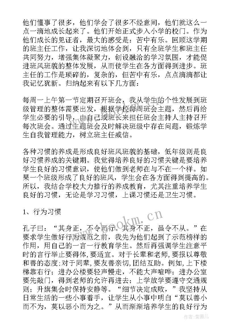 2023年二年级的班主任工作总结 二年级班主任工作总结(通用8篇)