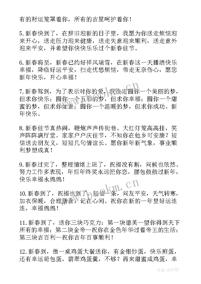 最新有创意的新年祝福短语 新年春节创意祝福语(优质8篇)