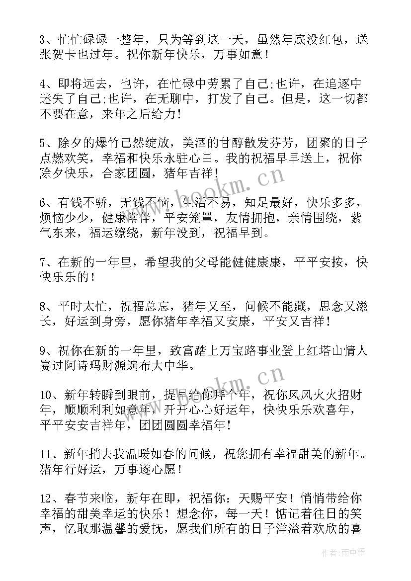 最新有创意的新年祝福短语 新年春节创意祝福语(优质8篇)