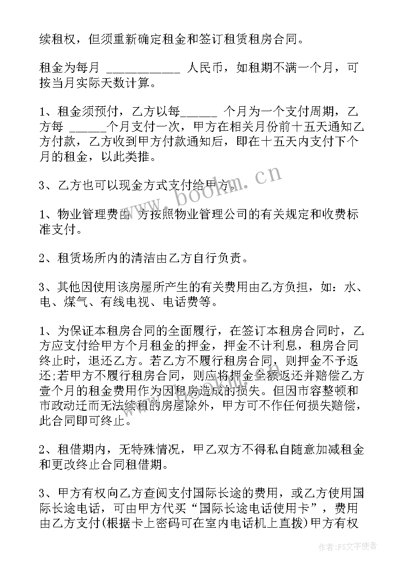 最新房屋委托租赁合同(汇总9篇)