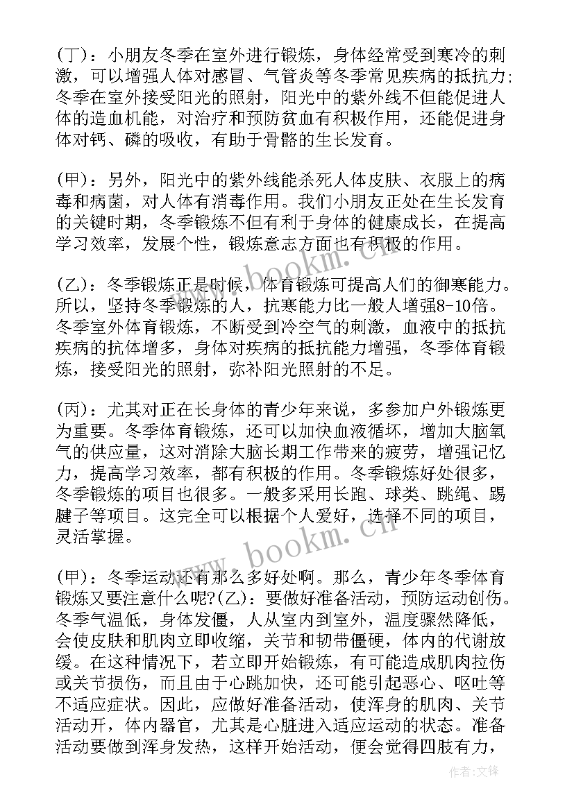 2023年冬季来临的广播稿 冬季健康小常识广播稿(模板5篇)