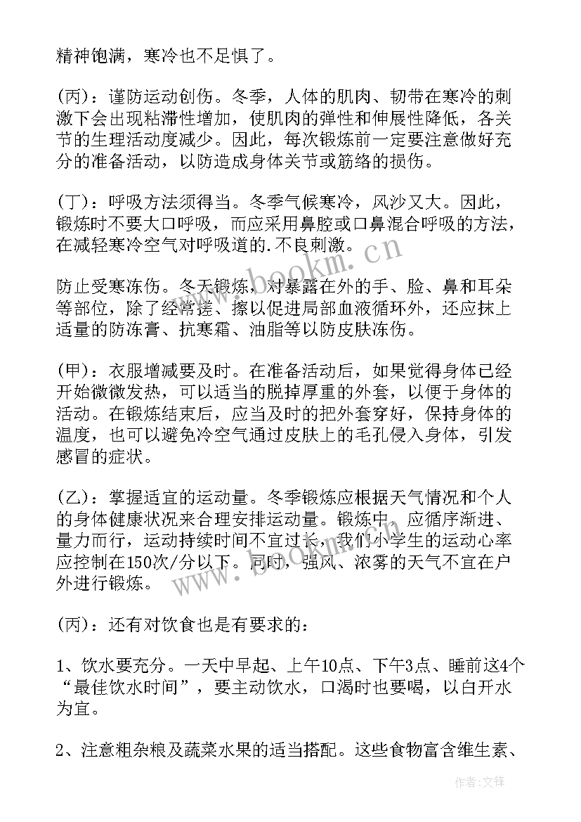 2023年冬季来临的广播稿 冬季健康小常识广播稿(模板5篇)