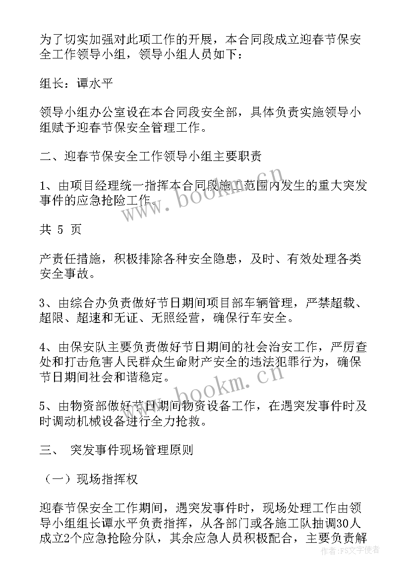 2023年安全工作应急预案台账(汇总8篇)