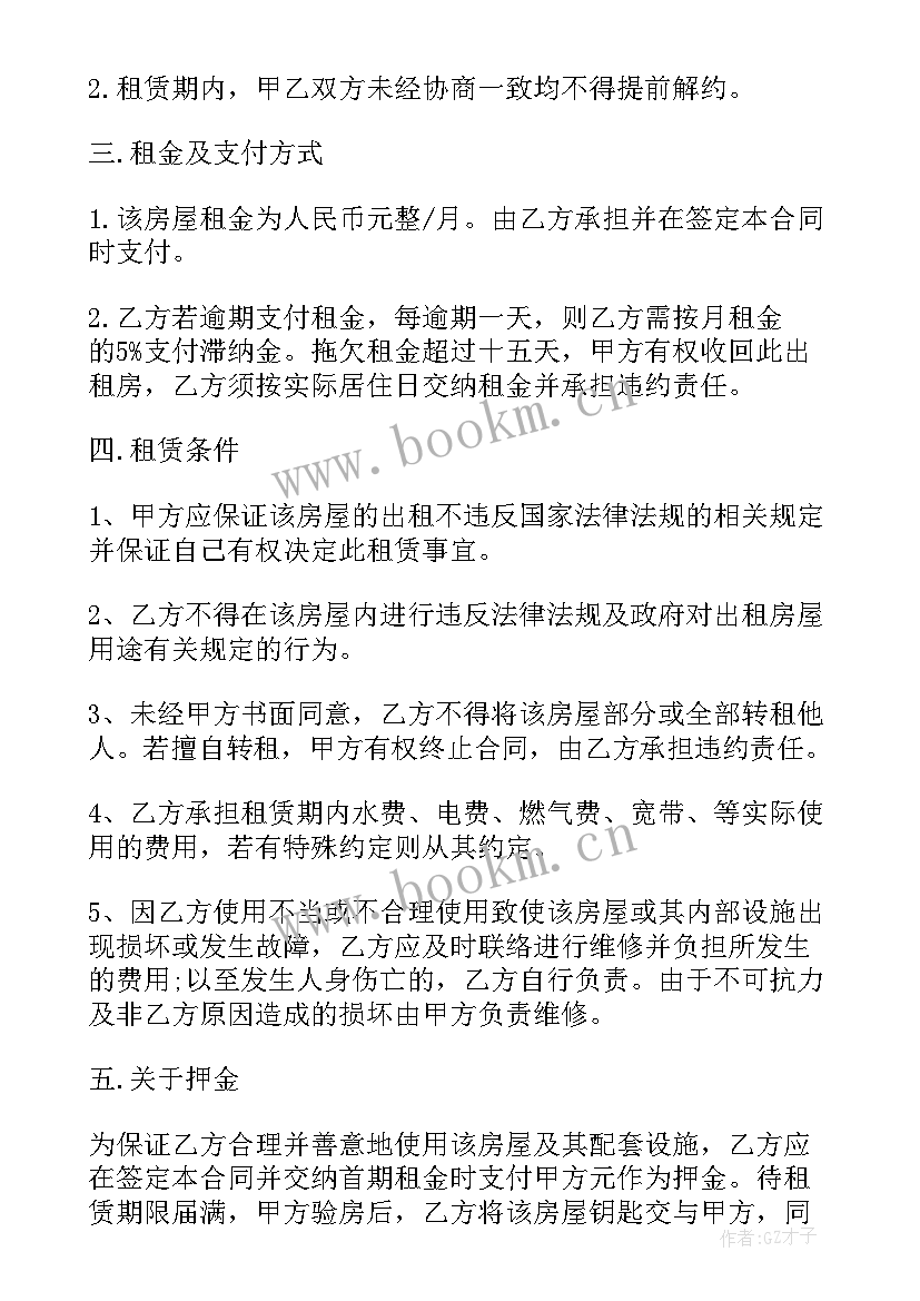 最新中介租房合同填(通用9篇)