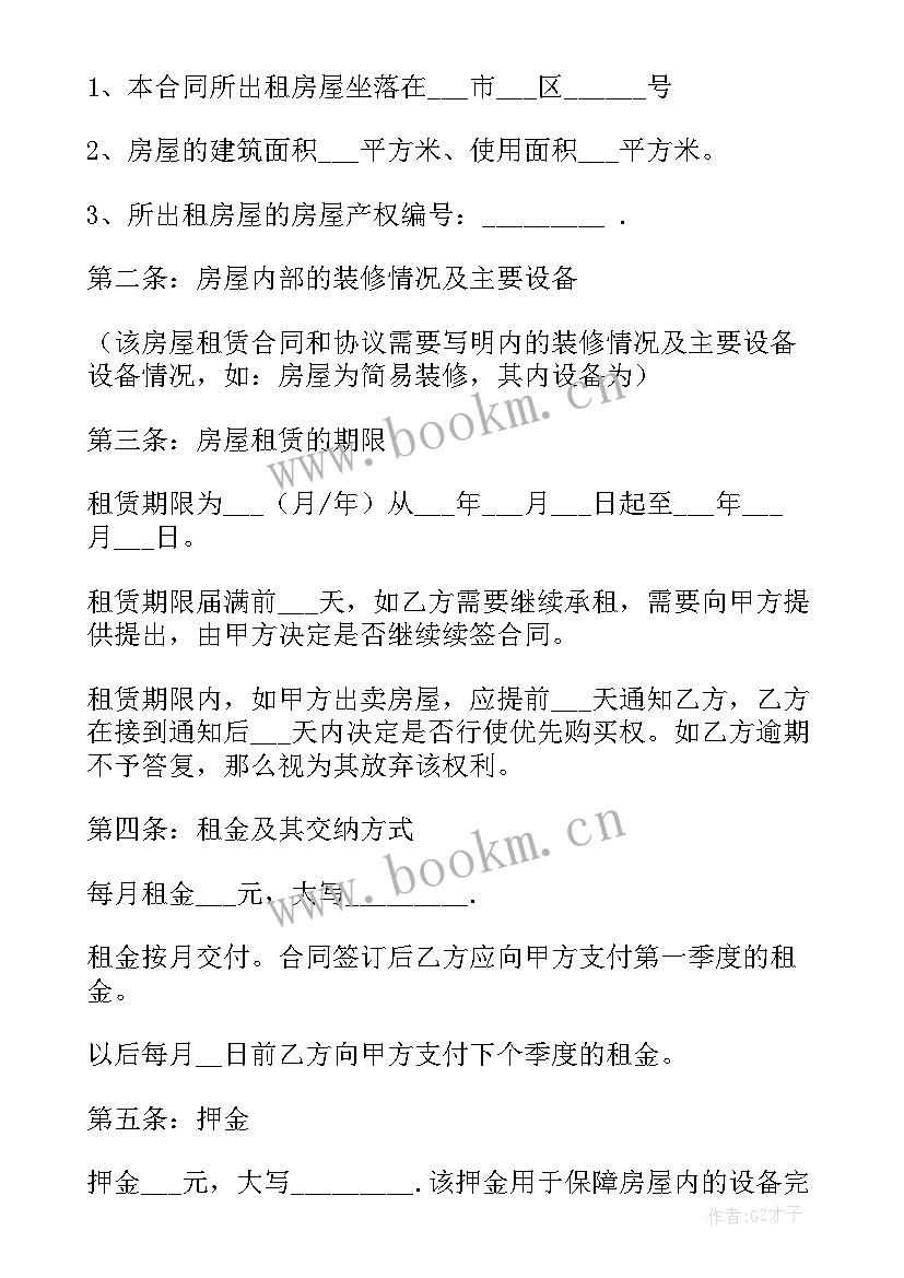 最新中介租房合同填(通用9篇)