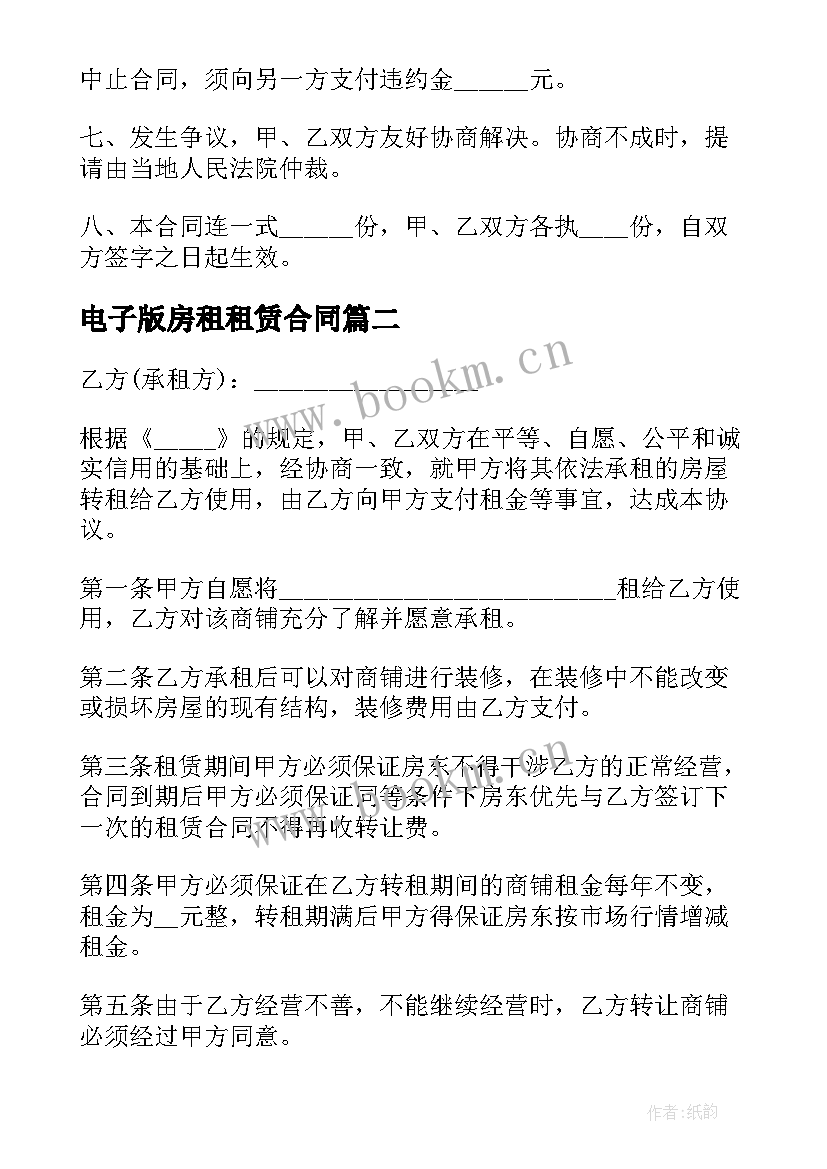 最新电子版房租租赁合同(模板5篇)