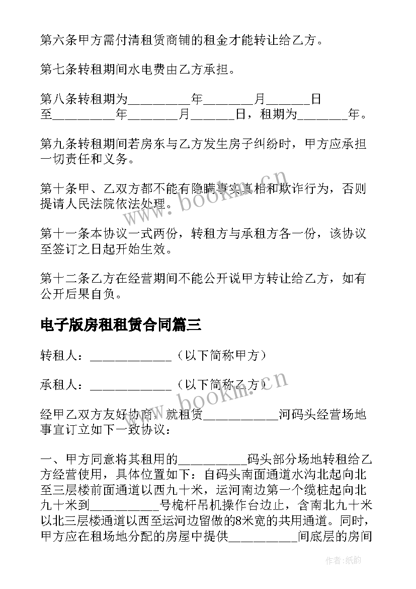 最新电子版房租租赁合同(模板5篇)