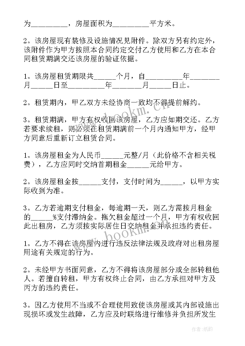 最新电子版房租租赁合同(模板5篇)