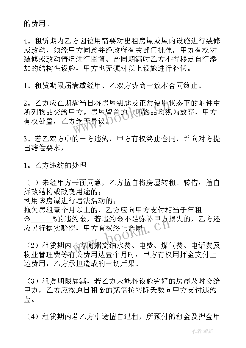 最新电子版房租租赁合同(模板5篇)