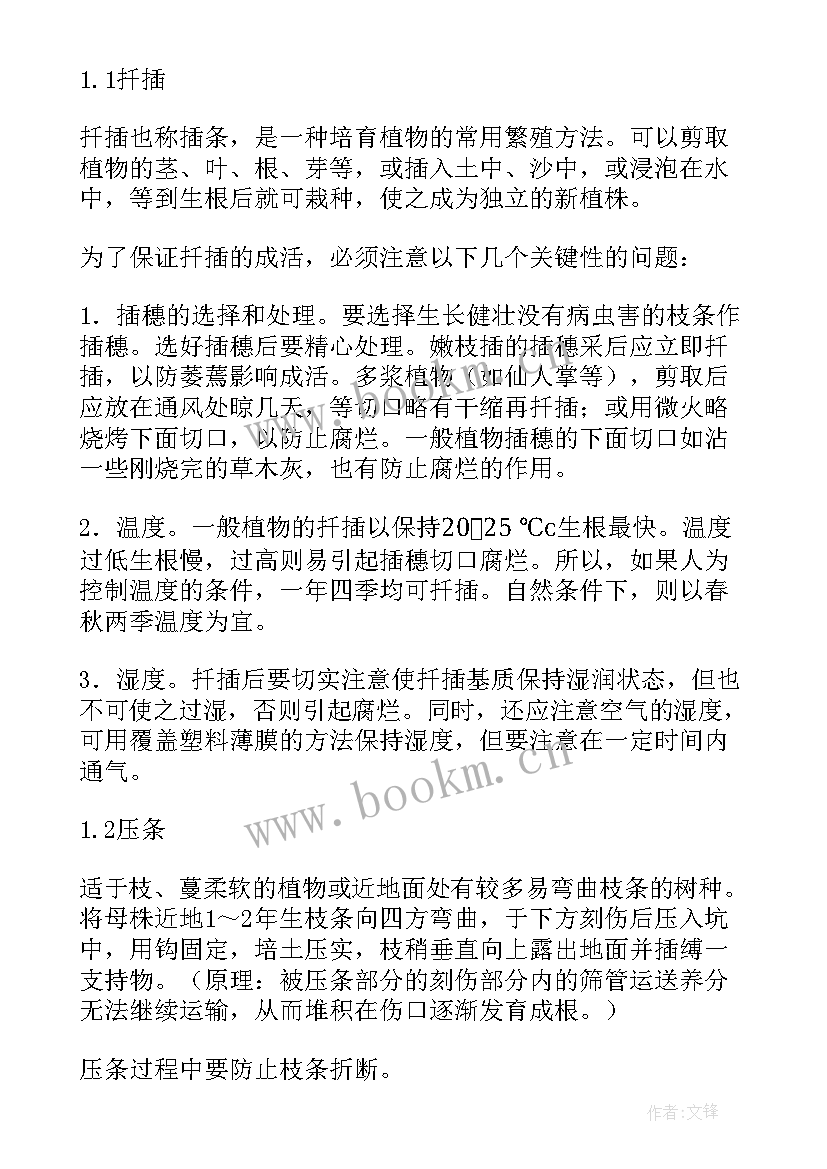 2023年栽培学实验的总结报告 栽培实习报告(大全5篇)