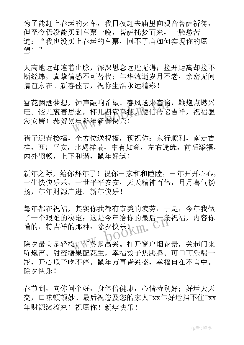 最新虎年过年拜年短信祝福贺词 虎年过年男朋友拜年短信祝福语(优质5篇)