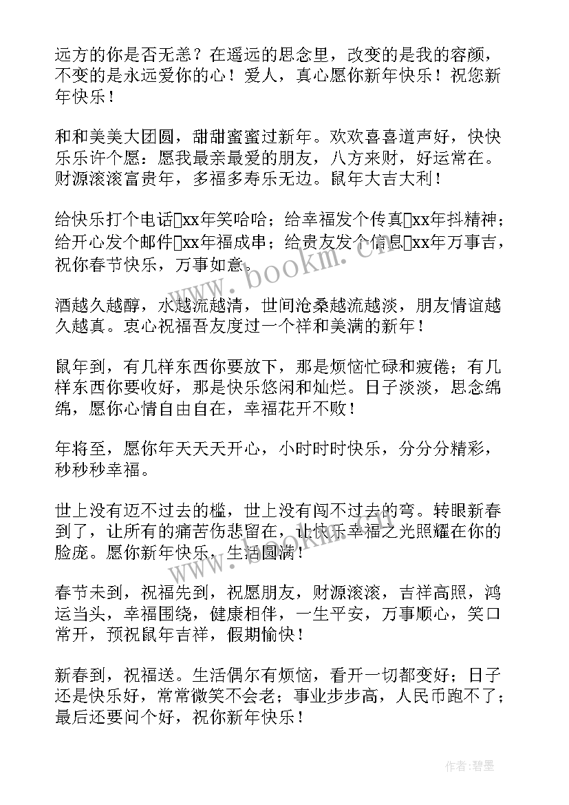 最新虎年过年拜年短信祝福贺词 虎年过年男朋友拜年短信祝福语(优质5篇)