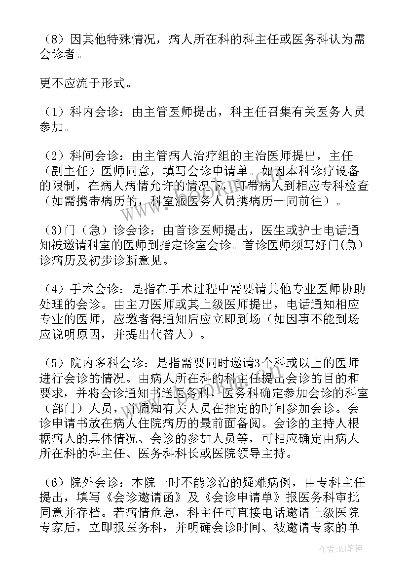 最新十八项医疗核心制度心得 十八项医疗核心制度(优秀5篇)