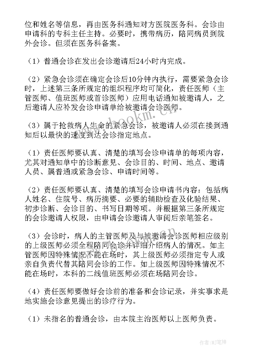 最新十八项医疗核心制度心得 十八项医疗核心制度(优秀5篇)