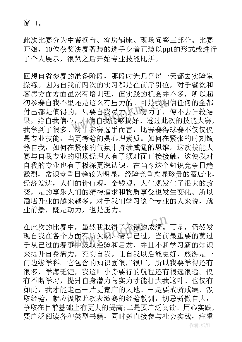 最新大学获奖经历心得体会(优质5篇)