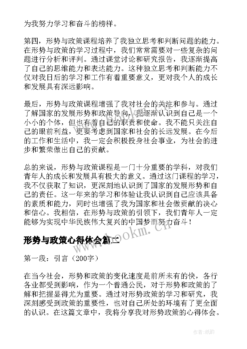 最新形势与政策心得体会(精选9篇)