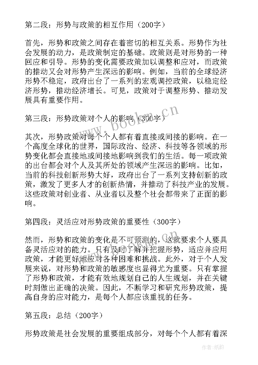 最新形势与政策心得体会(精选9篇)