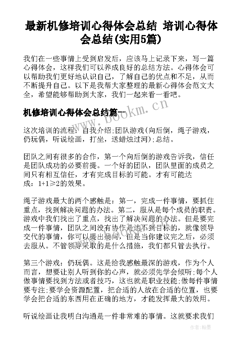 最新机修培训心得体会总结 培训心得体会总结(实用5篇)