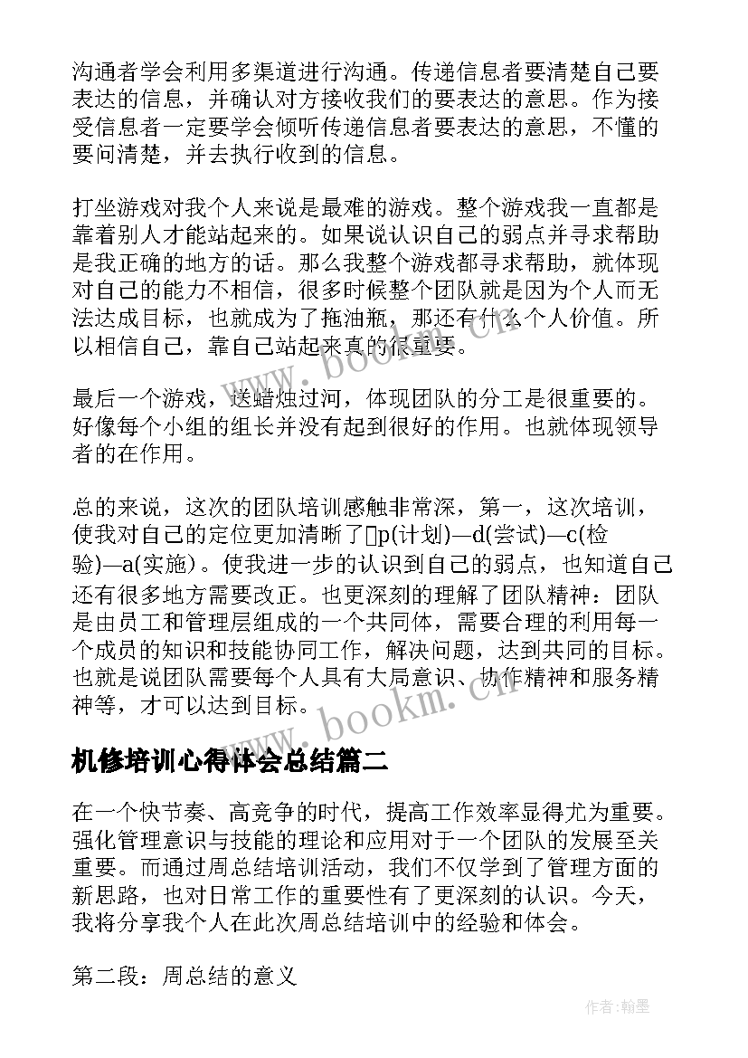 最新机修培训心得体会总结 培训心得体会总结(实用5篇)