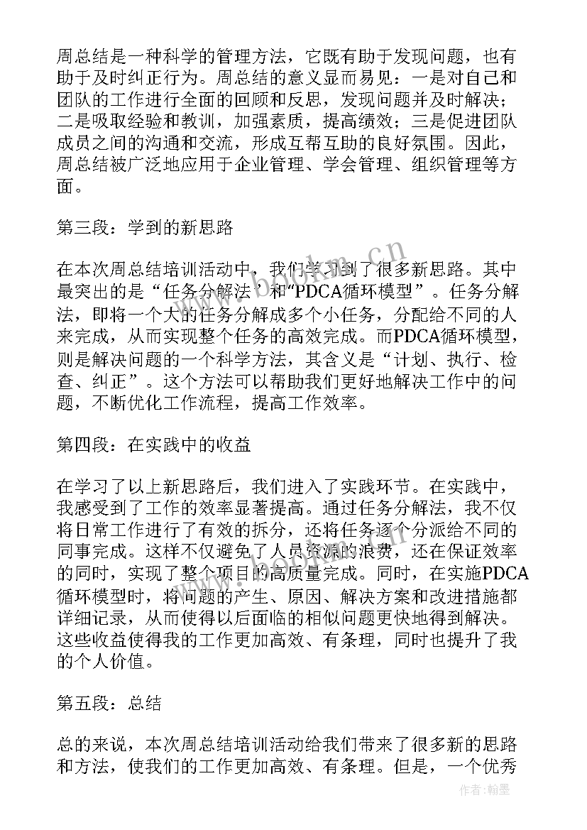 最新机修培训心得体会总结 培训心得体会总结(实用5篇)