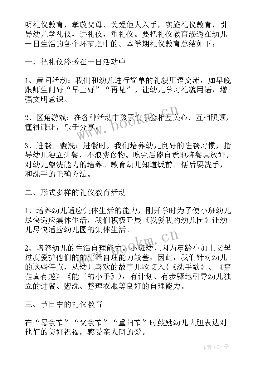 最新礼仪沟通培训心得体会 礼仪沟通与技巧培训心得(大全7篇)