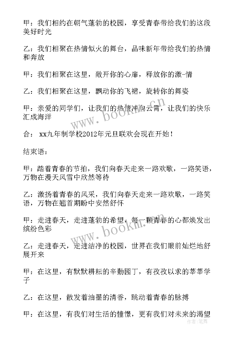 老年人联欢会主持词开场白 学校联欢会主持词开场白(大全9篇)