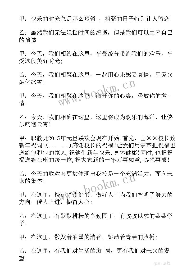 老年人联欢会主持词开场白 学校联欢会主持词开场白(大全9篇)