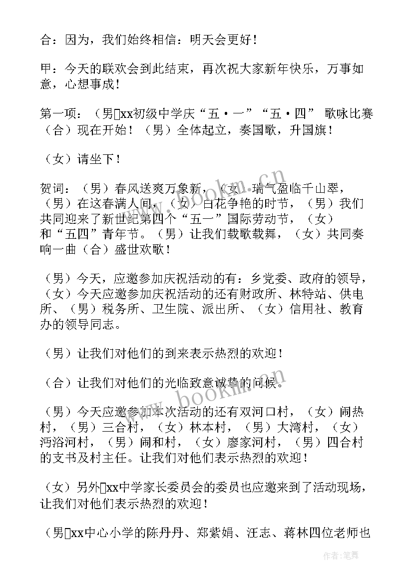 老年人联欢会主持词开场白 学校联欢会主持词开场白(大全9篇)