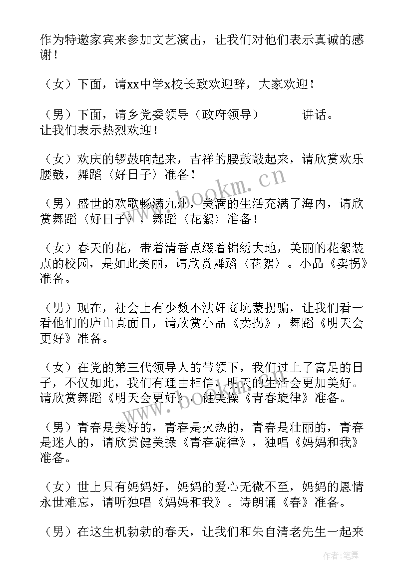 老年人联欢会主持词开场白 学校联欢会主持词开场白(大全9篇)