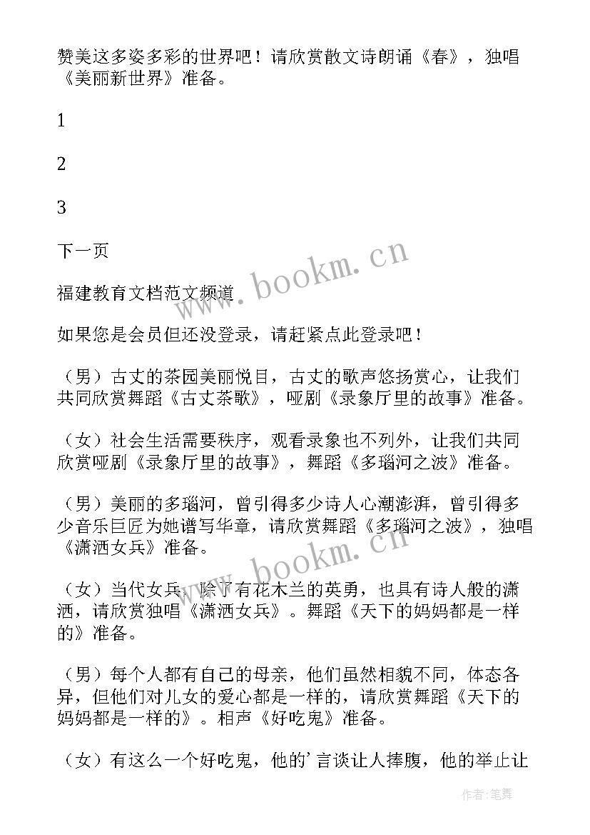 老年人联欢会主持词开场白 学校联欢会主持词开场白(大全9篇)