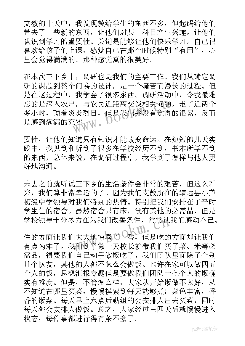 最新暑假三下乡社会实践感想 个人暑假三下乡的心得体会(实用5篇)