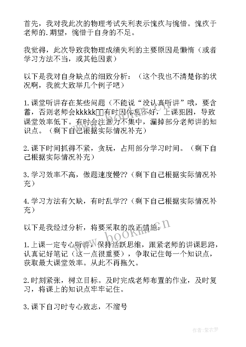 2023年数学考试成绩差检讨书 考试成绩差检讨书(精选5篇)