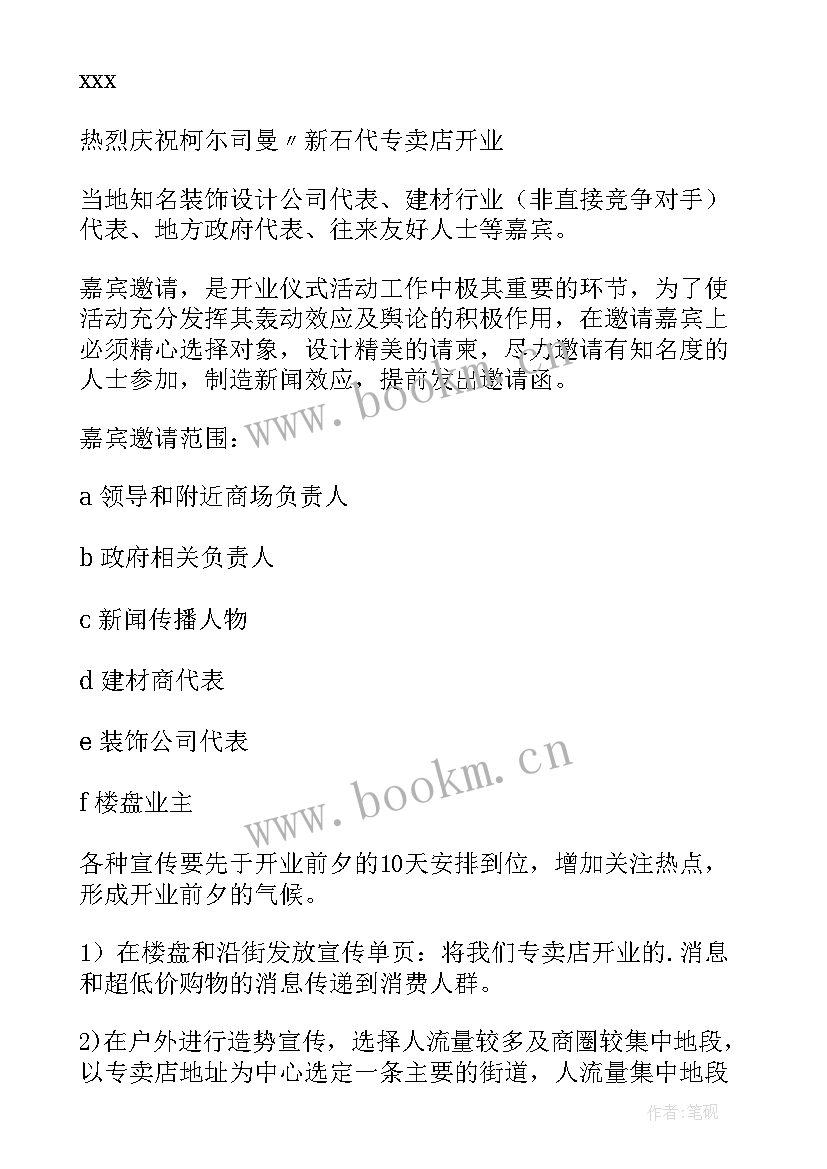 2023年民宿开业促销活动方案(通用8篇)