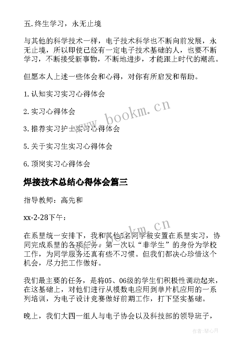 最新焊接技术总结心得体会 技术标总结心得体会(汇总5篇)