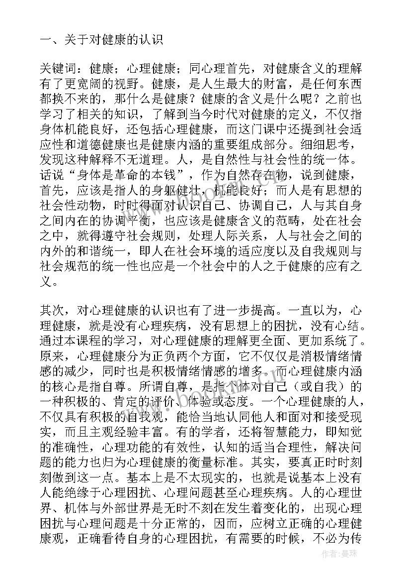 2023年中医食疗学的心得体会(模板5篇)