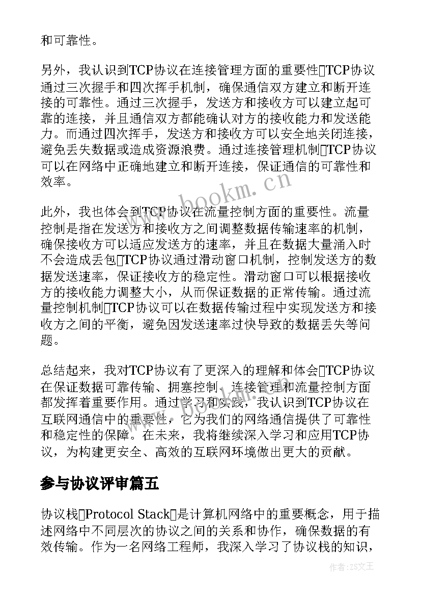 2023年参与协议评审 离婚协议协议(精选6篇)