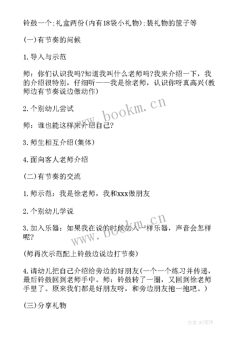 最新小班社会领域找朋友教案(优质5篇)