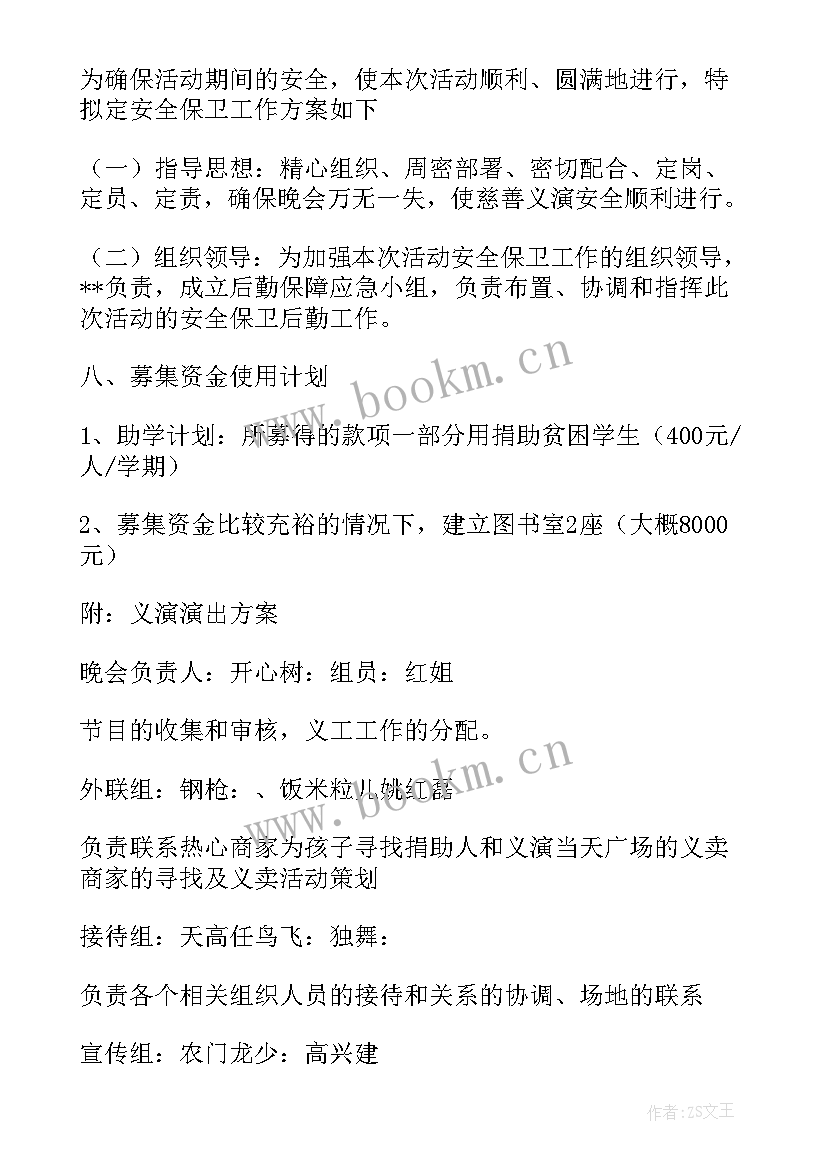 公益活动策划方案集锦(汇总6篇)