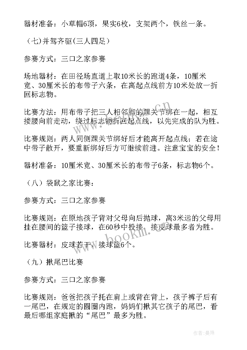 举办校园趣味运动会的方案(通用5篇)