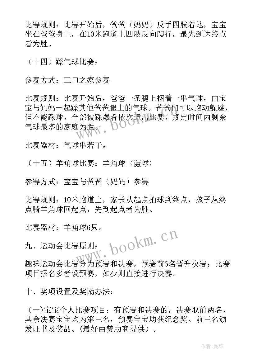 举办校园趣味运动会的方案(通用5篇)