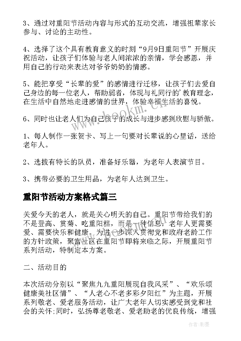 最新重阳节活动方案格式(实用5篇)