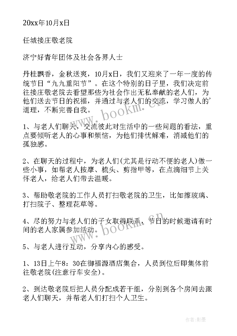 最新重阳节活动方案格式(实用5篇)