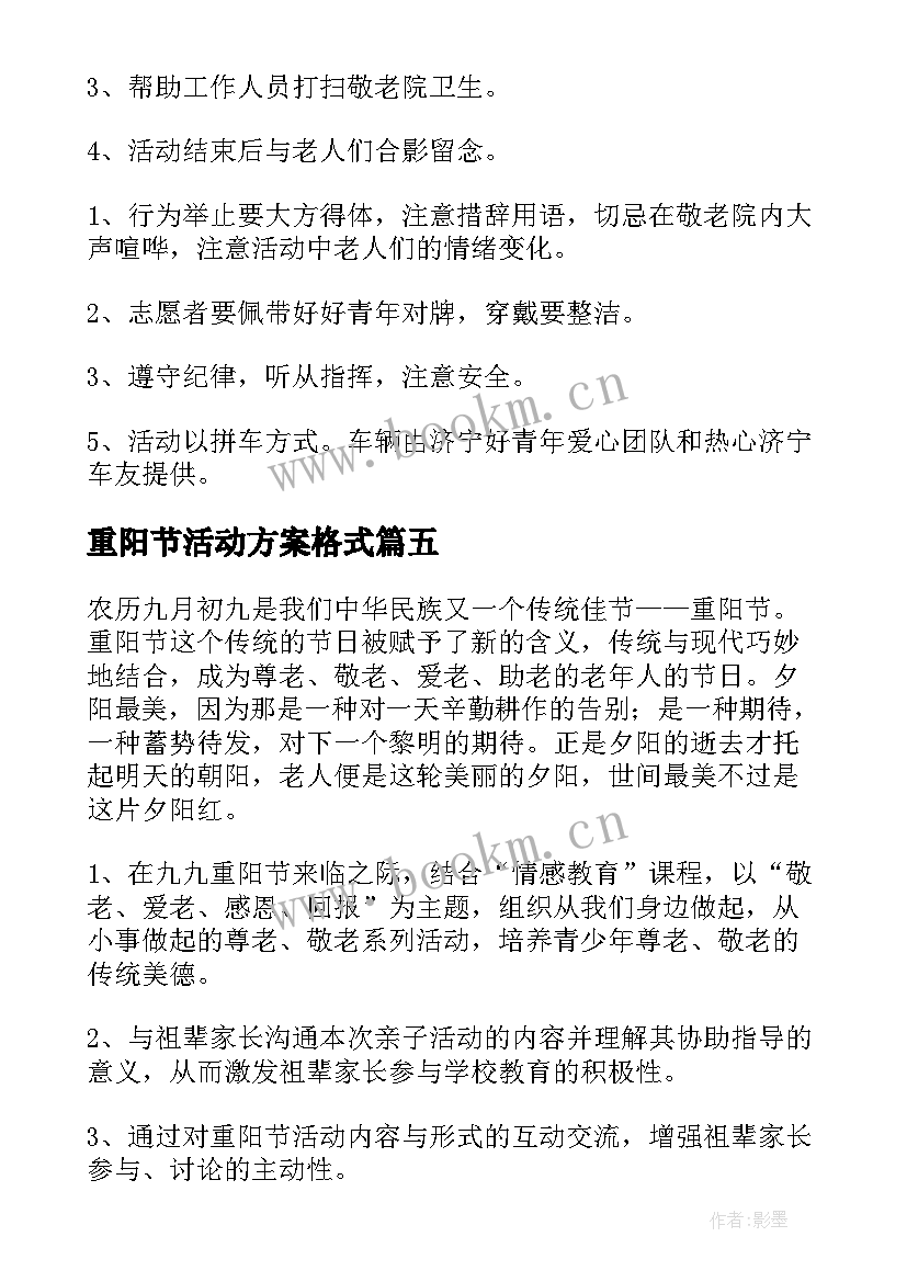 最新重阳节活动方案格式(实用5篇)